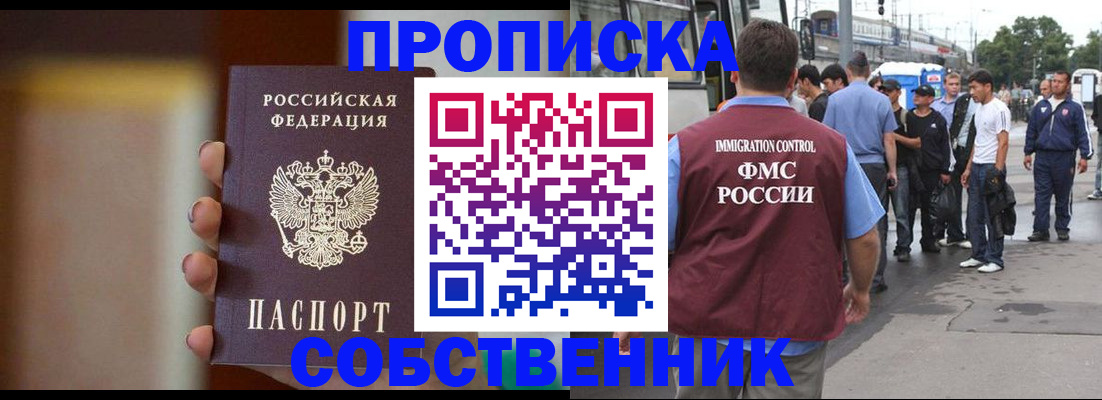 прописка штамп в Болхове