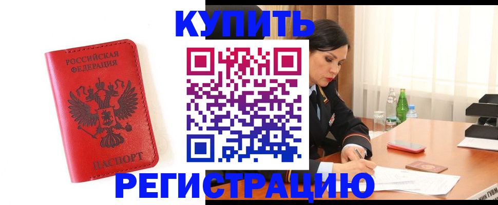 прописка для работы в Болхове